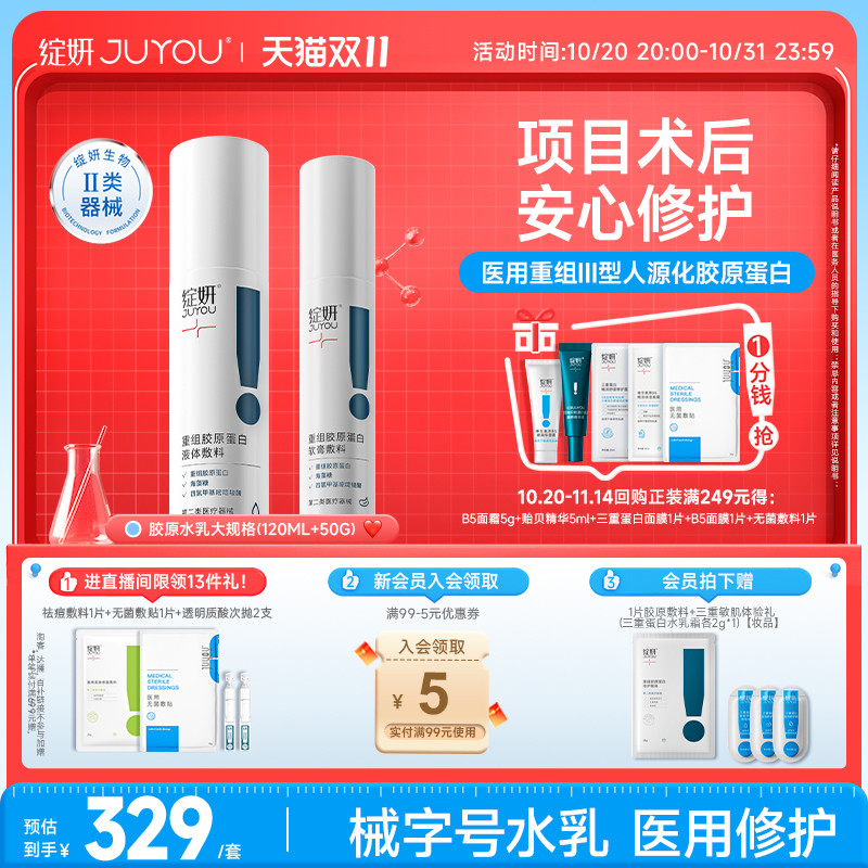 绽妍胶原蛋白医用修护水乳舒缓