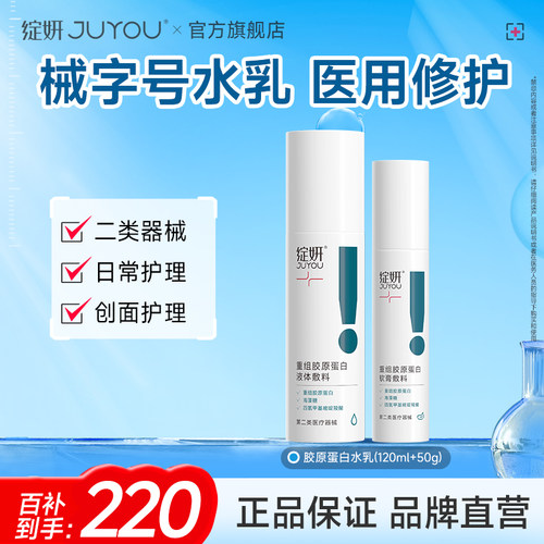 绽妍胶原蛋白医用修护水乳舒缓