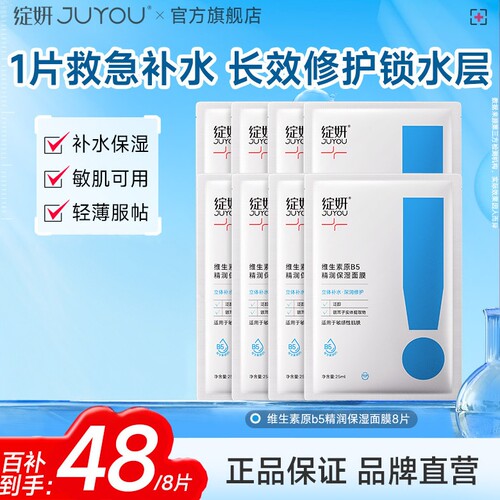 【专享】8片绽妍维生素b5面膜 补水保湿 修护屏障 敏感肌护肤品BY