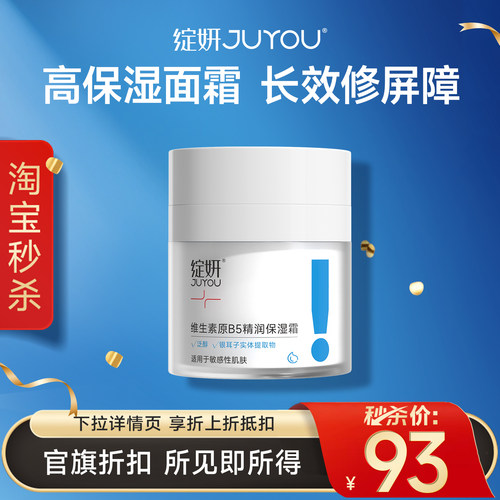 绽妍维生素b5高保湿面霜