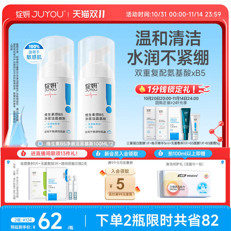 氨基酸温和洁面慕斯不紧绷易洗净