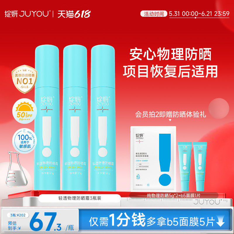 绽妍物理防晒霜 全身防晒乳液敏感肌 防紫外线隔离肤色提亮SPF50+