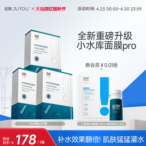 【重磅新品】绽妍面膜小水库pro 补水保湿舒缓护肤敏感【专享】TK