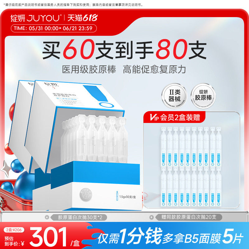 绽妍胶原棒次抛精华胶原蛋白医用术后修护屏障修护敏感肌补水