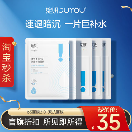 绽妍b5双抗面膜套组速退暗黄