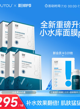 【重磅新品】绽妍面膜小水库pro 保湿舒缓敏感补水护肤【专享】TK