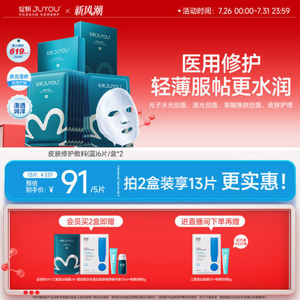 绽妍医用修护敷料术后敏感补水冷敷贴 械字号蓝膜非 面膜官方正品
