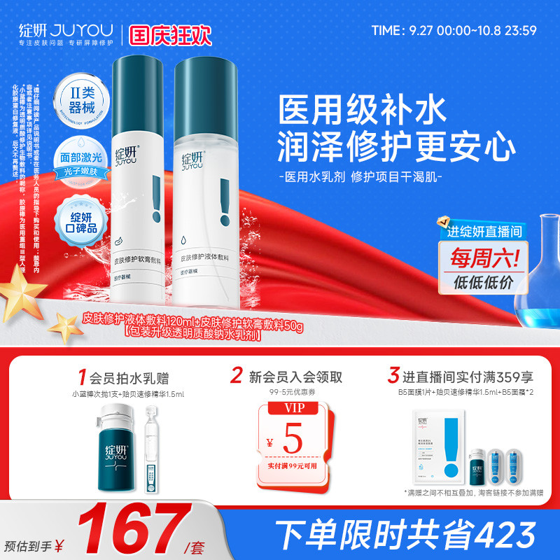 绽妍医用修护水乳械字号补水保湿