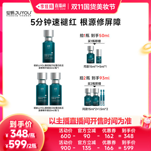 绽妍速修精华—一抹救急红敏烂脸