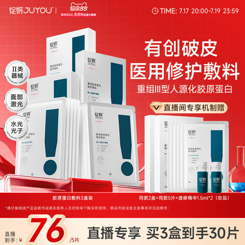 绽妍胶原蛋白敷料专注创面修复