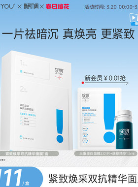 【专享】10片绽妍双抗面膜紧致去黄提亮抗氧抗皱熬夜修护舒缓TK