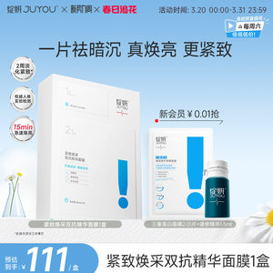 【专享】10片绽妍双抗面膜紧致去黄提亮抗氧抗皱熬夜修护舒缓TK