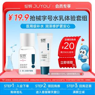 【会员优先购】械绽妍水乳医用敷料术后补水修护乳液10ml+5g