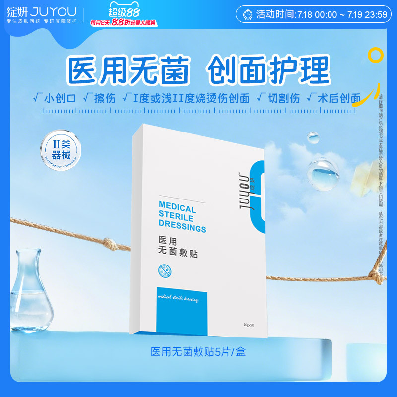 绽妍医美激光光子嫩肤无菌敷贴