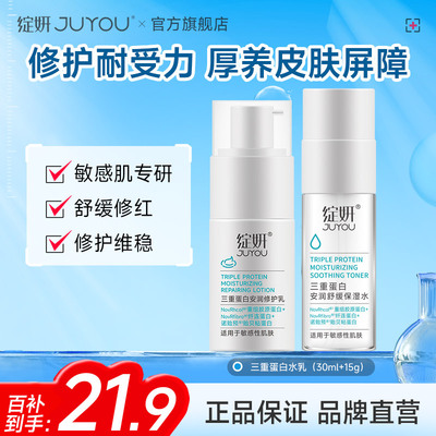 绽妍敏肌补水保湿修护水乳霜套