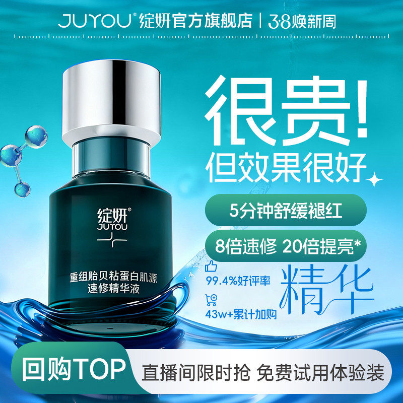绽妍速修精华 贻贝粘蛋白 敏感修护屏障褪红提亮舒缓 油痘精华液 - 绽妍官方旗舰店出品
