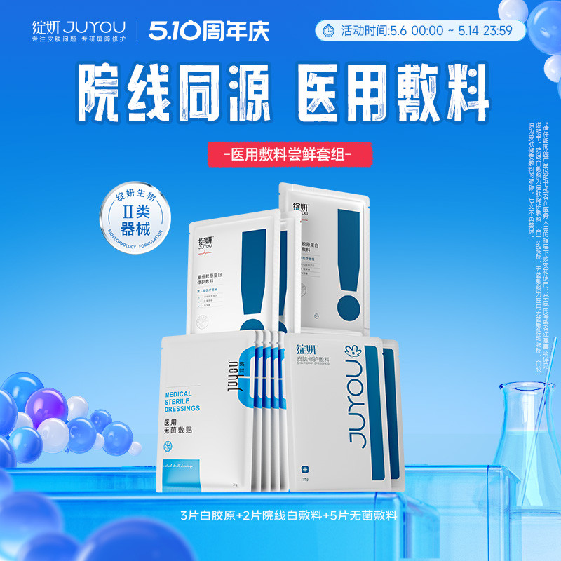 【专享】绽妍械号医用术后屏障修护敷料舒缓敏感冷敷贴非面膜TK2