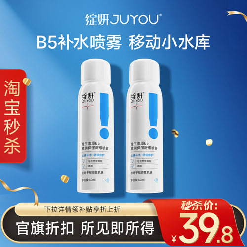 维生素b5喷雾60ml*2绽妍补水保湿