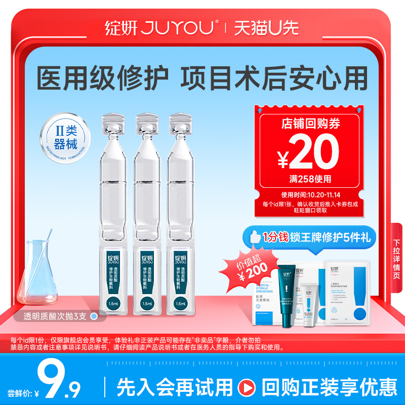 透明质酸修护生物敷料次抛精华