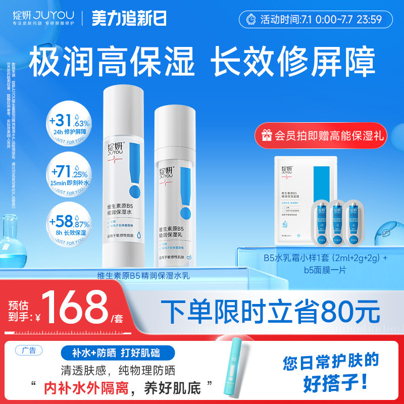 b5绽妍水乳 保湿水 补水皮肤屏障修护乳 舒缓干皮乳液套装护肤品