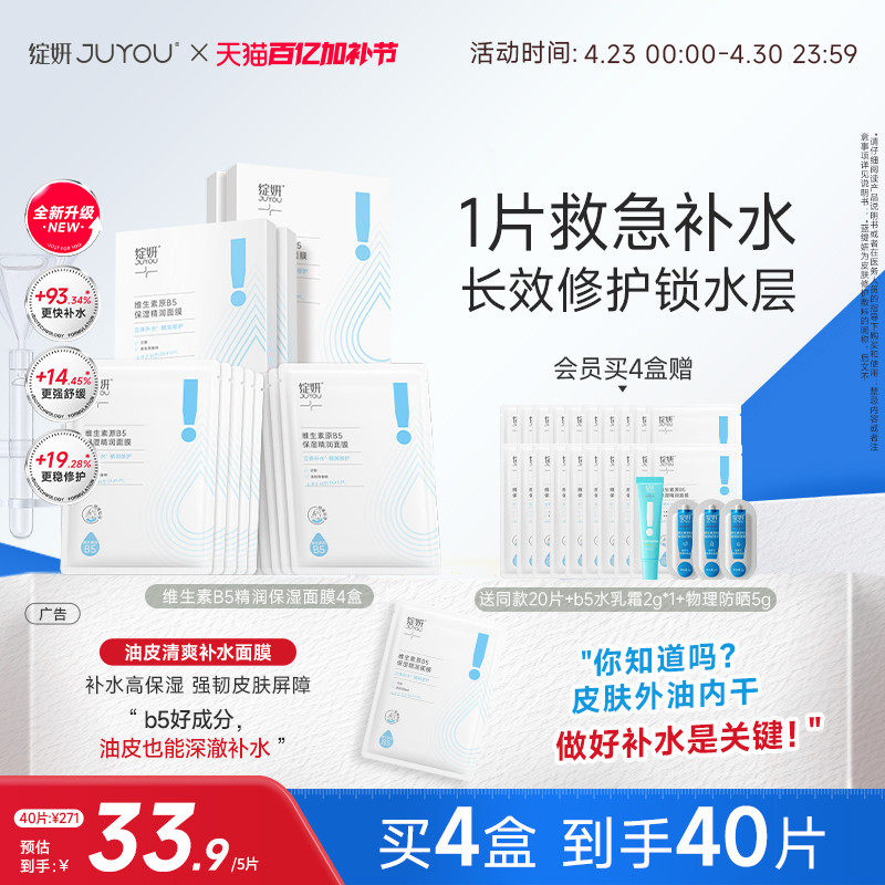 b5绽妍面膜PRO2.0 补水精华贴敏感保湿舒缓 混油皮修护熬夜护肤品