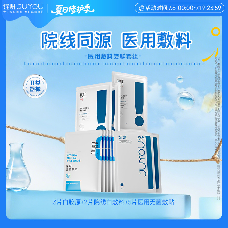 【专享】绽妍械号术后屏障修护医用敷料舒缓敏感冷敷贴非面膜TK2
