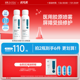 綻妍膠原蛋白醫(yī)用修復(fù)噴霧 械字號敷料 術(shù)后舒緩敏感肌 保濕