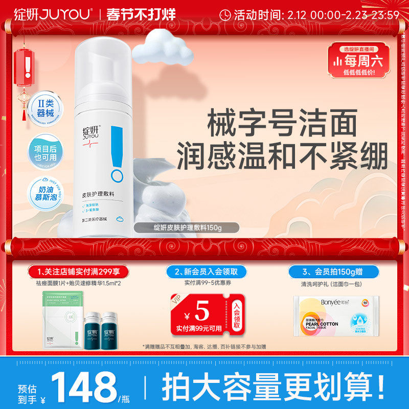 械字号 绽妍医用泡沫洗面奶温和洁面清洁毛孔激光光子嫩肤水光针