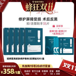 绽妍医用皮肤修护蓝白敷料术后补水反黑ZB 蜂狂双11