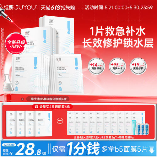 b5救急补水强韧屏障面膜