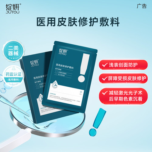 绽妍皮肤修复敷料医用修复