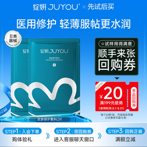 【先试后买】绽妍经典蓝膜2片 修护敷料 术后补水 械字号非面膜