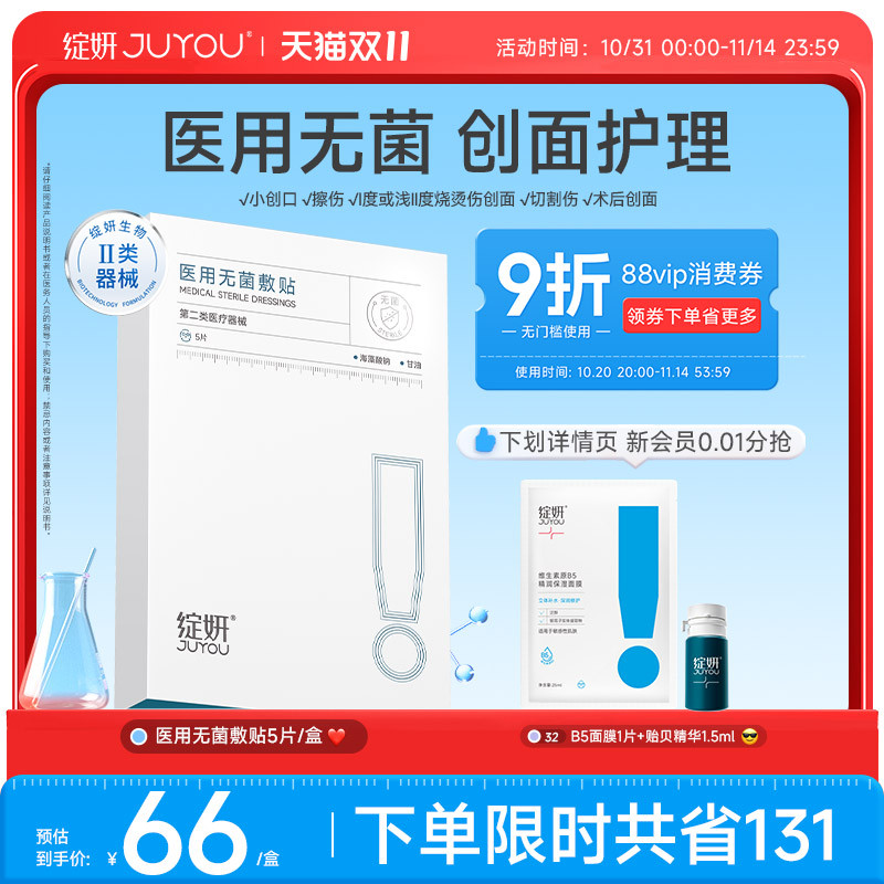 【专享】绽妍医用无菌敷贴术后激光光子械号屏障修护敏感非面膜TK