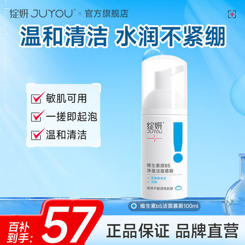 绽妍氨基酸洁面泡沫温和不刺激