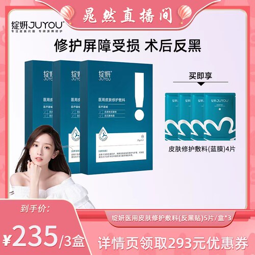 【晁然直播间】绽妍医用皮肤修护蓝白敷料术后屏障修护补水反黑ZB