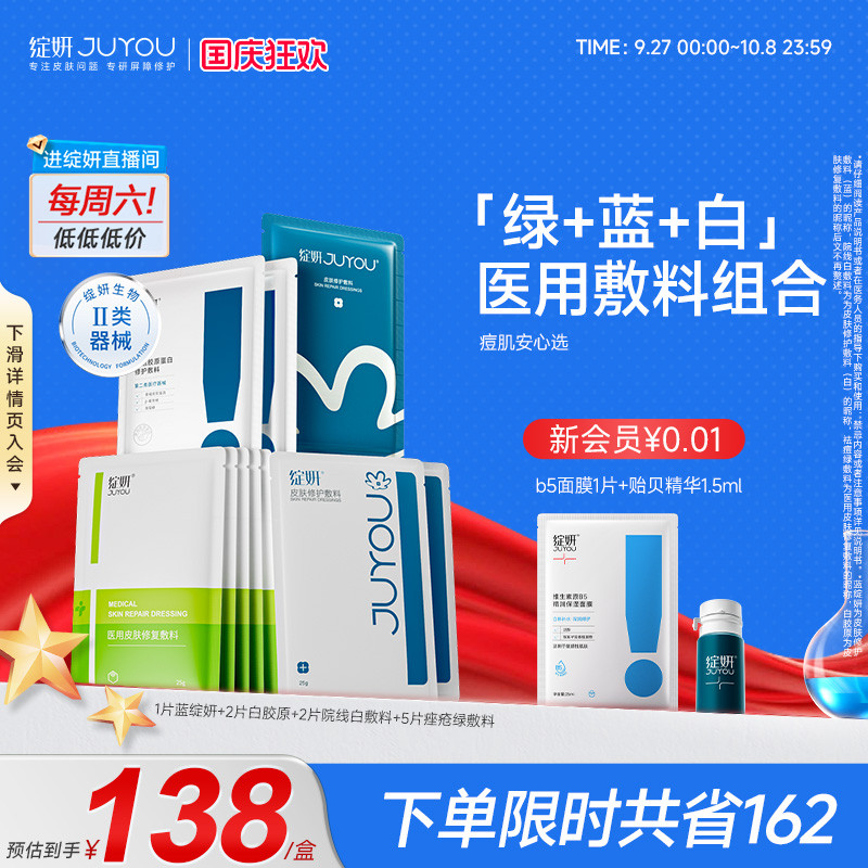 绽妍皮肤修护医用敷料