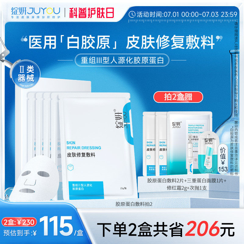 绽妍胶原蛋白敷料 医美医用修复术后敏感修护 补水非面膜冷敷贴