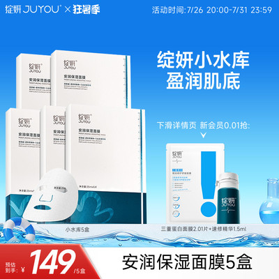 【专享】绽妍小水库面膜 干皮混干补水保湿秋冬敏感护肤品TK2