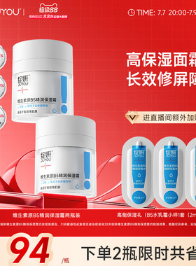 b5绽妍面霜 舒缓霜 清爽修护屏障 保湿霜 滋润补水乳液护肤品