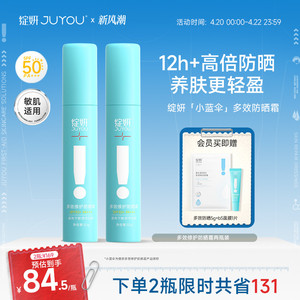 绽妍多效防晒霜spf50+保湿 提亮 防紫外线防晒乳8-12个月效期品