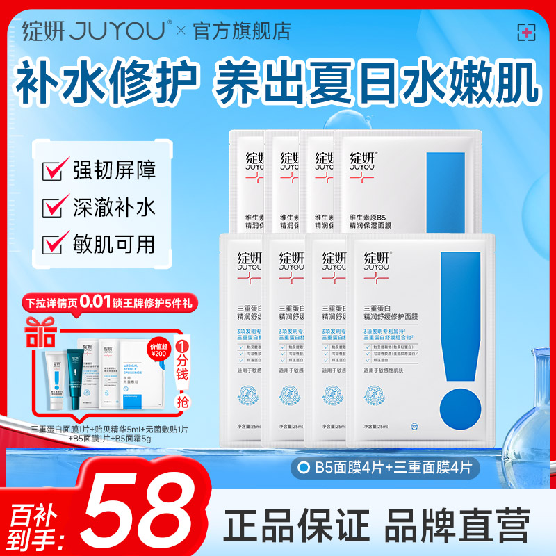 补水保湿修护屏障敏感肌
