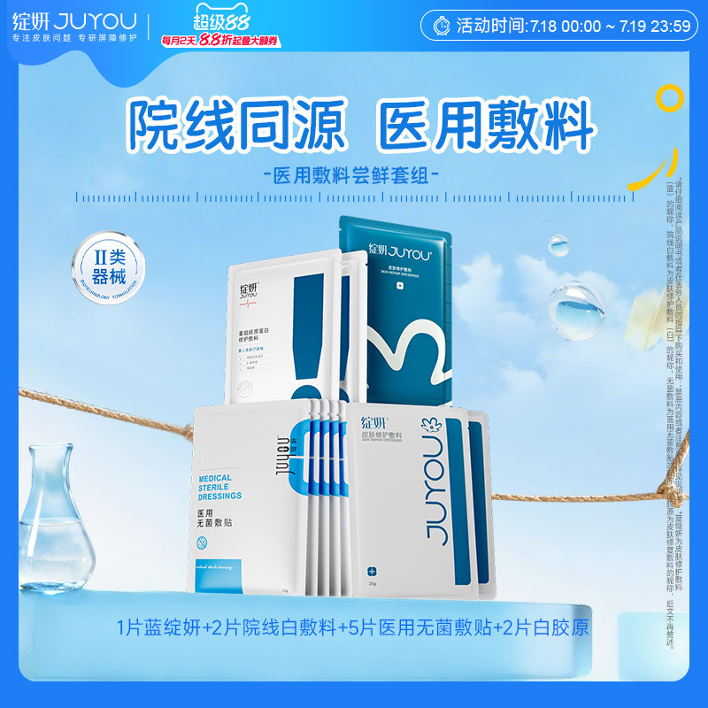 【专享】绽妍械字号术后非面膜冷敷贴舒缓敏感屏障修护医用敷料TK