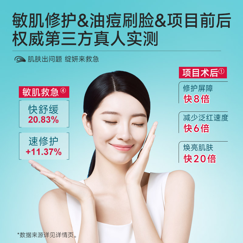 绽妍贻贝粘蛋白速修精华液敏肌泛红ZB
