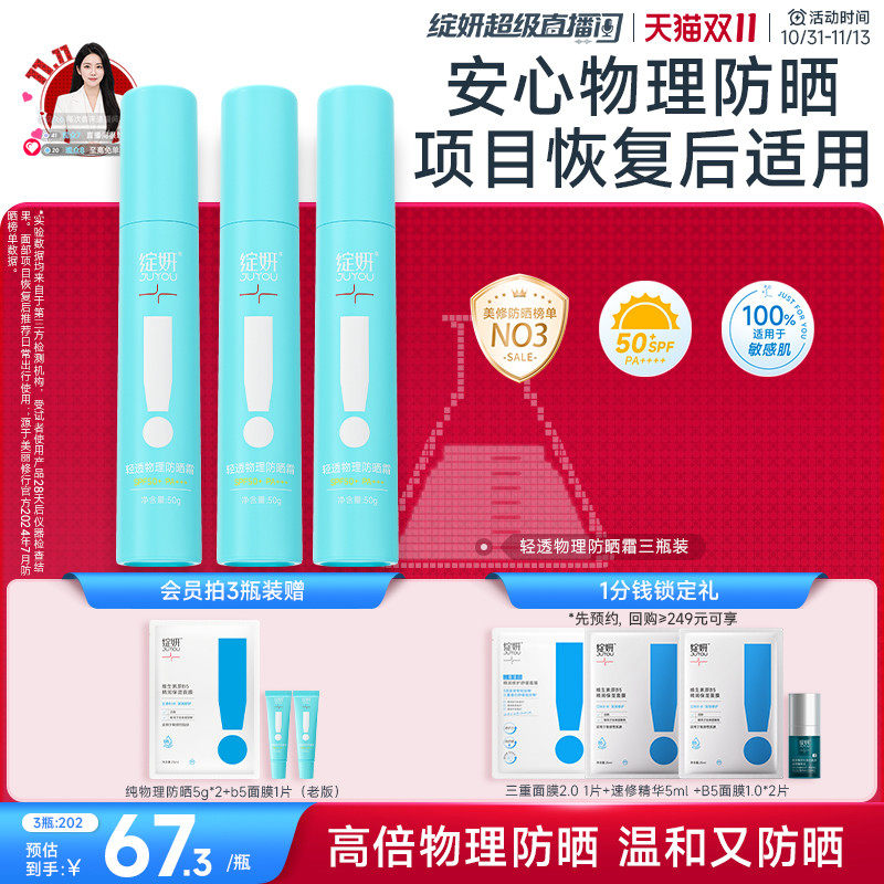 绽妍项目恢复后敏感肌物理防晒霜