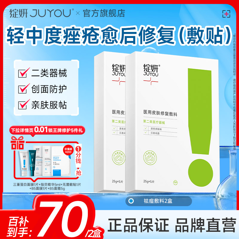 【专享】绽妍医用修复敷料术后修复 轻中度痤疮受损敏感护理by