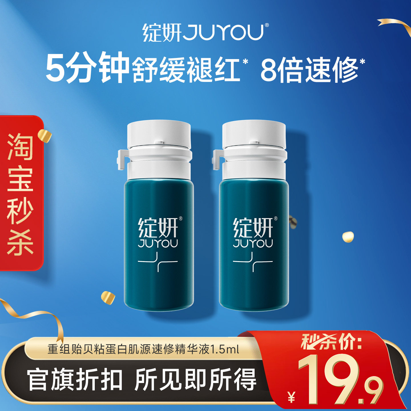 【秒杀专享价】绽妍5分钟速修精华 修护屏障贻贝敏感舒缓油痘MS