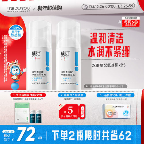 氨基酸温和洁面慕斯不紧绷易洗净