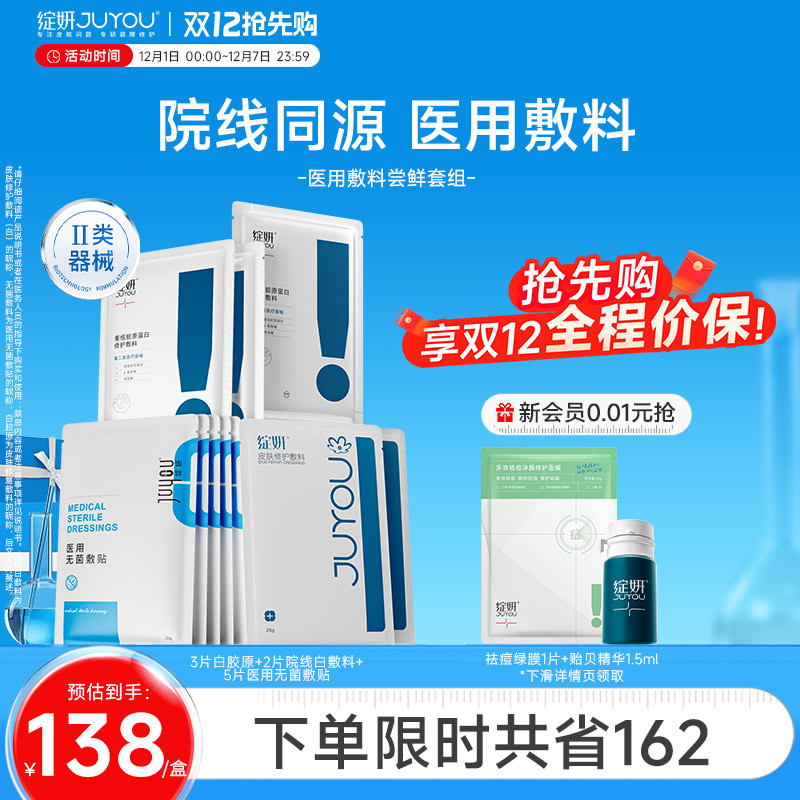 绽妍皮肤修护敷料湿疹术后