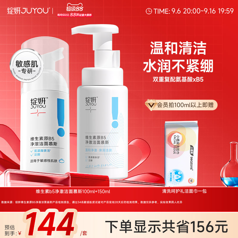 氨基酸温和洁面慕斯不紧绷易洗净