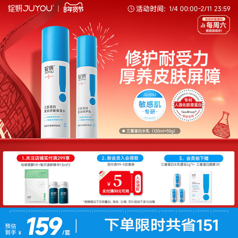 绽妍三重蛋白水乳套 保湿水 补水屏障修护乳 保湿乳液套装护肤品